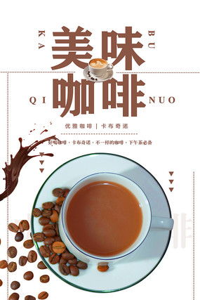 醇香熱土 紅動中國·2024意象系列咖啡廣告設計素材解析