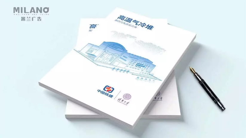如何做一本優秀的企業畫冊【米蘭廣告宣傳畫冊設計公司】代理才門道