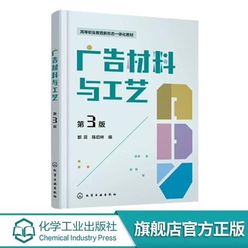 普通高校視覺傳達設計專業工藝材料參考書 廣告設計與制作的核心教材與代理指南